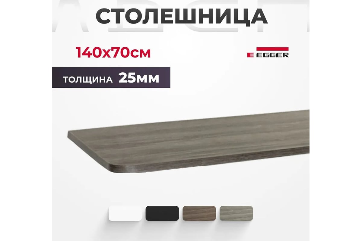 Столешница для письменного стола LuxAlto ЛДСП, дуб серо-бежевый ...