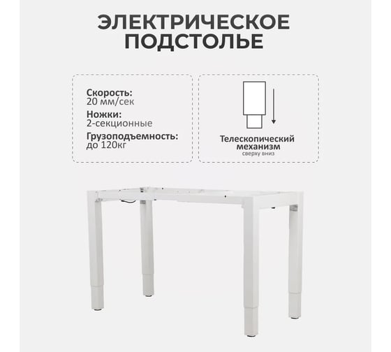 Электрический рабочий стол с регулировкой высоты LuxAlto 4S2, белое подстолье, серо-бежевая столешница, ЛДСП, 160x70 см 34325