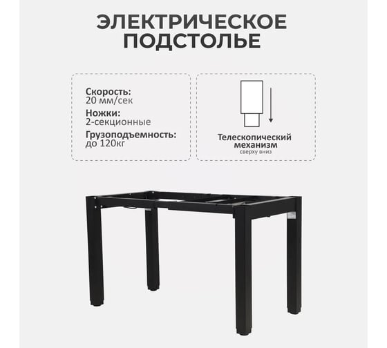 Электрический рабочий стол с регулировкой по высоте LuxAlto 4S2, лофт, черное подстолье, черная столешница, ЛДСП, 160x70 см 34316
