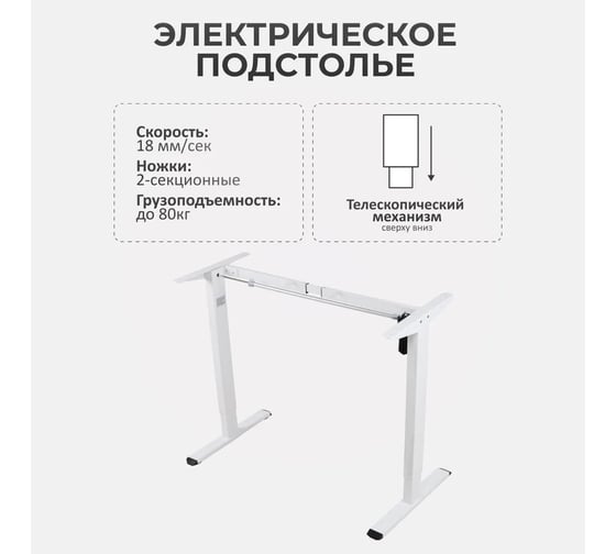 Электрический рабочий стол с регулировкой высоты LuxAlto SR2, белое подстолье, дуб серо-бежевый, столешница ЛДСП, 140x70 см 34274