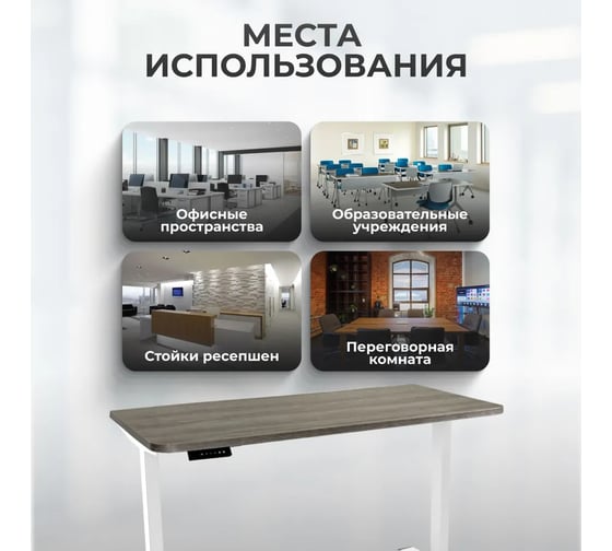 Электрический рабочий стол с регулировкой высоты LuxAlto SR2, белое подстолье, дуб серо-бежевый, столешница ЛДСП, 140x70 см 34274