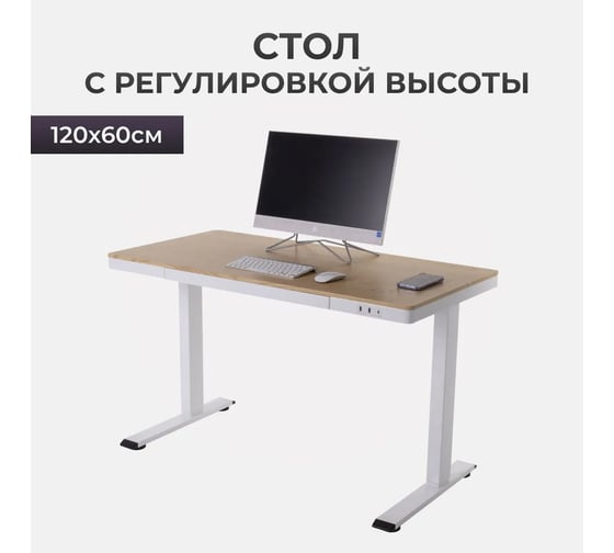 Письменный стол для офиса с электроприводом LuxAlto E4A, белое подстолье, столешница молочный дуб, МДФ, 120x60 см 17032