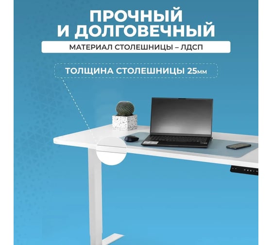 Электрический подъемный письменный стол с памятью LuxAlto SR2, белое подстолье, белая столешница ЛДСП, 140x70 см 34266