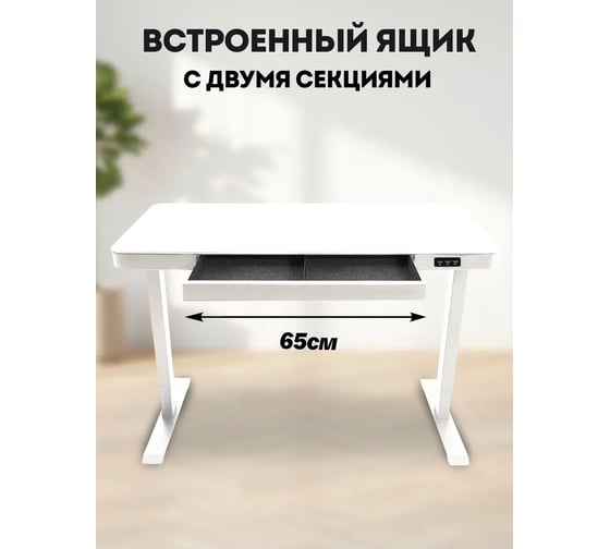 Письменный стол для офиса с электроприводом LuxAlto E4A, белое подстолье, белая столешница, стекло, 120x60 см 17005