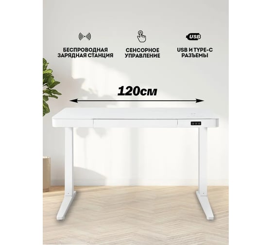 Письменный стол для офиса с электроприводом LuxAlto E4A, белое подстолье, белая столешница, стекло, 120x60 см 17005