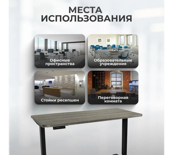 Электрический стол для школьника с регулировкой высоты LuxAlto SR2, черное подстолье, дуб серо-бежевый, столешница ЛДСП, 140x60 см 34289