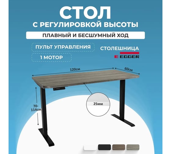 Электрический игровой стол с регулировкой высоты LuxAlto SR2, черное подстолье, дуб серо-бежевый, столешница ЛДСП, 120x60 см 34287