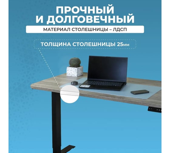 Электрический игровой стол с регулировкой высоты LuxAlto SR2, черное подстолье, дуб серо-бежевый, столешница ЛДСП, 120x60 см 34287