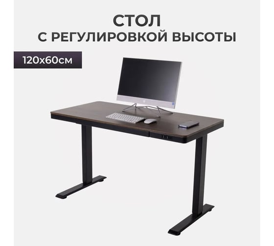 Игровой стол с электроприводом LuxAlto E4A, лофт, черное подстолье, грецкий орех, столешница МДФ, 120x60 см 17031