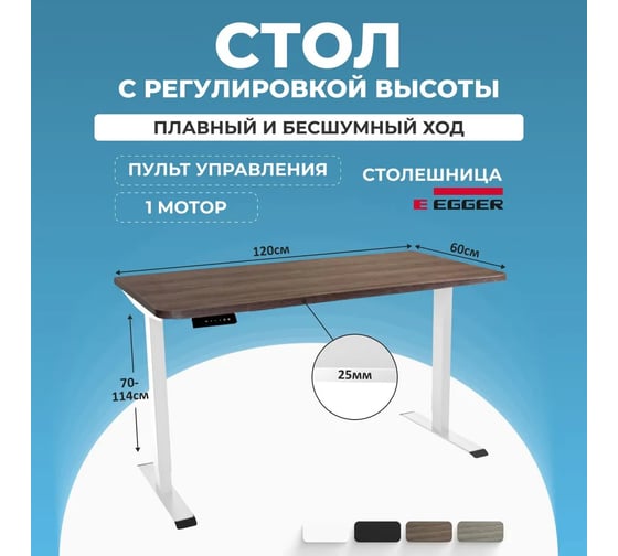 Электрический компьютерный стол с регулируемой высотой LuxAlto SR2, белое подстолье, дуб коричневый, столешница ЛДСП, 120x60 см 34275