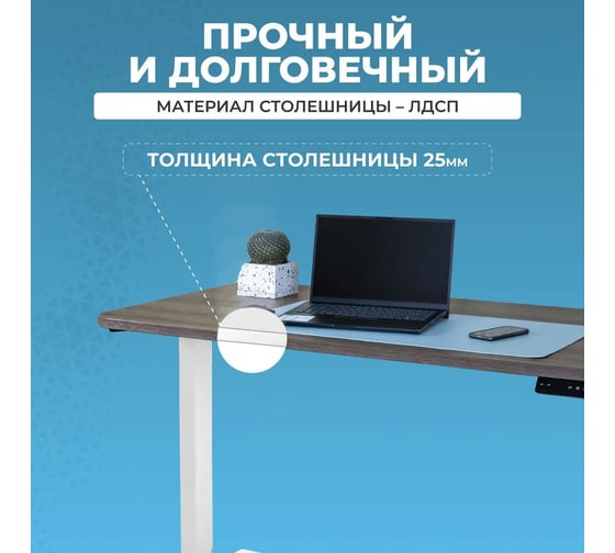 Электрический компьютерный стол с регулируемой высотой LuxAlto SR2, белое подстолье, дуб коричневый, столешница ЛДСП, 120x60 см 34275