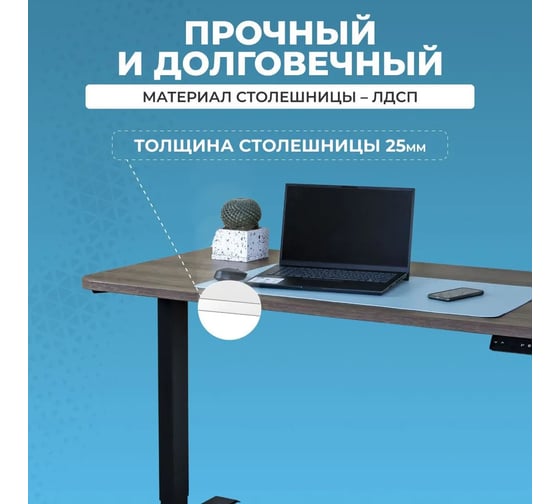 Электрический компьютерный регулируемый по высоте стол для работы стоя и сидя LuxAlto SR2, черное подстолье, дуб коричневый, столешница ЛДСП, 140x60 см 34293