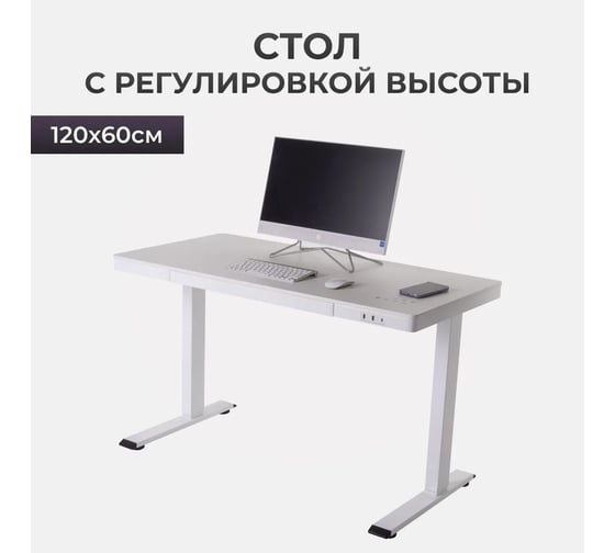 Игровой стол с электроприводом LuxAlto E4A, лофт, белое подстолье, белая столешница, МДФ, 120x60 см 17034