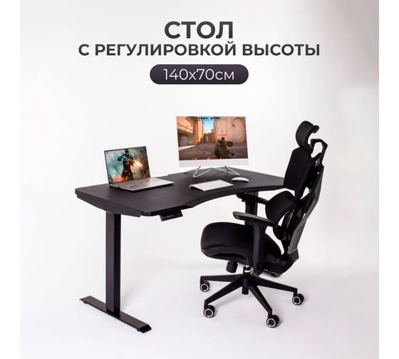 Геймерский стол с электроприводом LuxAlto E5A, черное подстолье, черная столешница, ЛДСП карбон, 140x70 см 17029