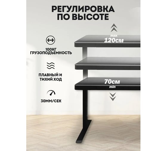 Геймерский стол с электроприводом LuxAlto E4A, черное подстолье, черная столешница, стекло, 120x60 см 17004