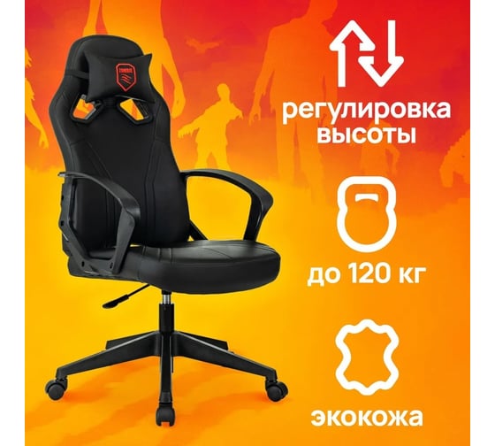 Кресло игровое ZOMBIE 50 черный эко-кожа крестовина пластик черный 2010782