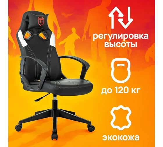 Кресло игровое ZOMBIE 50 черный/белый эко-кожа крестовина пластик 2010784