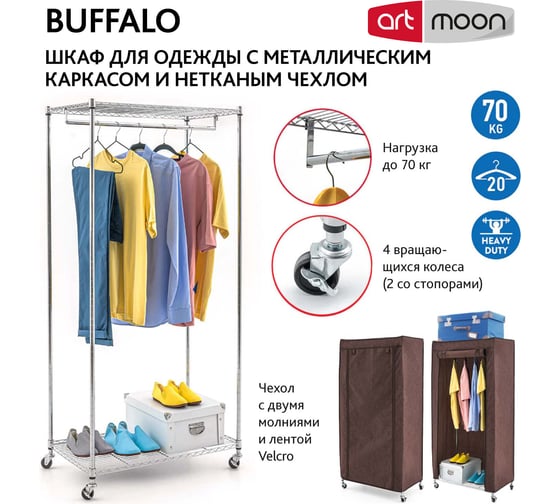 Напольная вешалка Art moon с полками и штангой для вешалок Buffalo Brown, с чехлом 14350