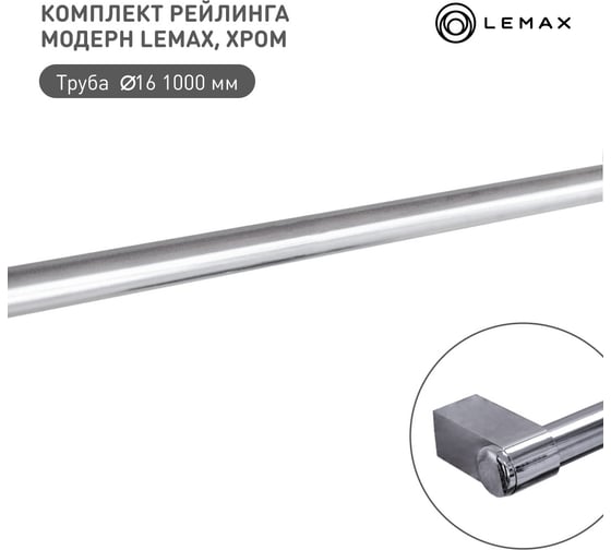 Комплект рейлинга для кухни lemax 600мм органайзер кухонный хром Set(1000-M) 1