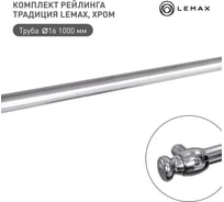Комплект рейлинга традиция для маркетплейсов lemax, хром Set(1000-T)