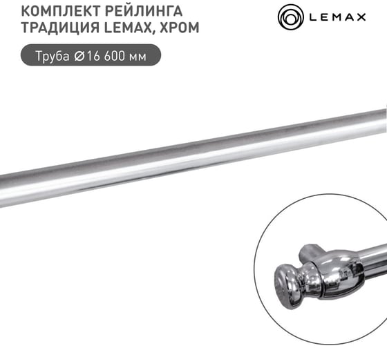 Комплект рейлинга для кухни lemax 1 м органайзер кухонный белый Set(600-T) 1