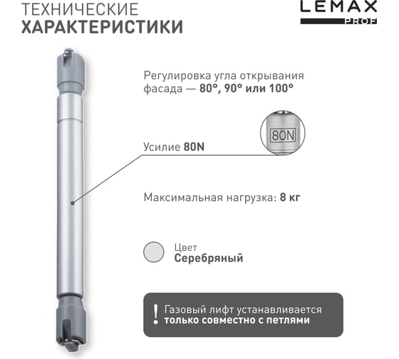 Комплект из 2 шт секретерный газовый лифт 8 кг Lemax PROF SET2(SEN_8)
