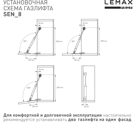Комплект из 2 шт секретерный газовый лифт 8 кг Lemax PROF SET2(SEN_8)