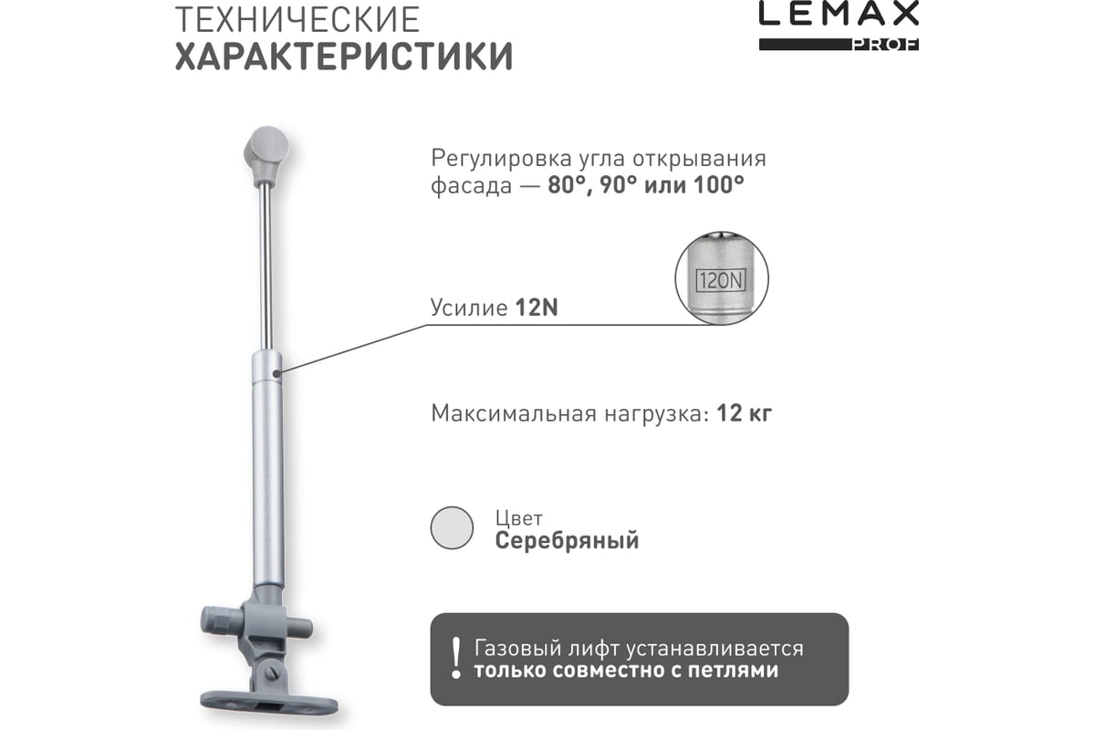 Комплект из 2 шт газлифт регулируемый 120N Lemax PROF SET2(DGL_120)