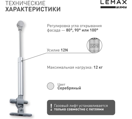 Комплект из 2 шт газлифт регулируемый 120N Lemax PROF SET2(DGL_120)