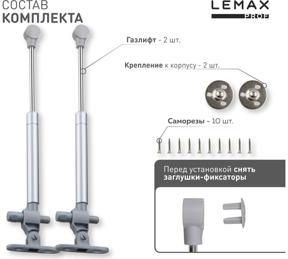 Комплект из 2 шт газлифт регулируемый 120N Lemax PROF SET2(DGL_120)