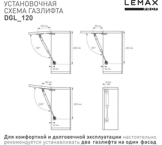 Комплект из 2 шт газлифт регулируемый 120N Lemax PROF SET2(DGL_120)