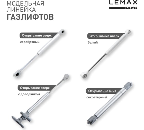 Комплект из 2 шт газлифт регулируемый 120N Lemax PROF SET2(DGL_120)