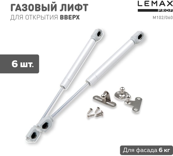 Комплект из 6 шт газовый лифт 60N серебро Lemax PROF SET6(M102/060) 1