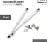 Комплект из 6 шт. газовый лифт 60N Lemax PROF, серебро SET6(M102/060) 1