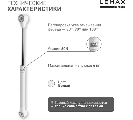 Комплект из 2 шт газовый лифт 60N белый Lemax PROF SET2(M102W/060)