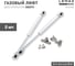 Комплект из 2 шт. газовый лифт 80N Lemax PROF, серебро SET2(M102/080) 1