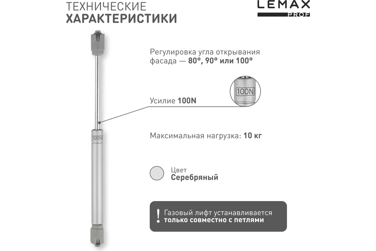 Комплект из 6 шт газовый лифт 100N серебро Lemax PROF SET6(M102/100)