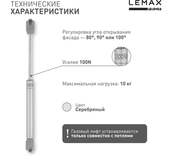Комплект из 6 шт газовый лифт 100N серебро Lemax PROF SET6(M102/100)