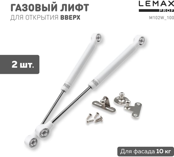 Комплект из 2 шт газовый лифт 100N белый Lemax PROF SET2(M102W/100)