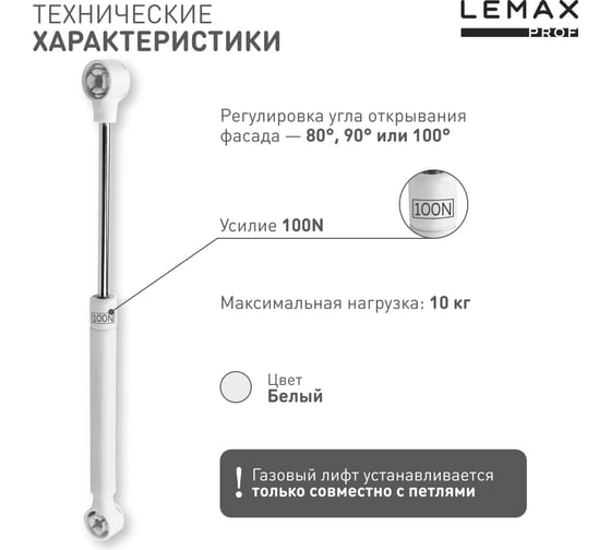 Комплект из 2 шт газовый лифт 100N белый Lemax PROF SET2(M102W/100)