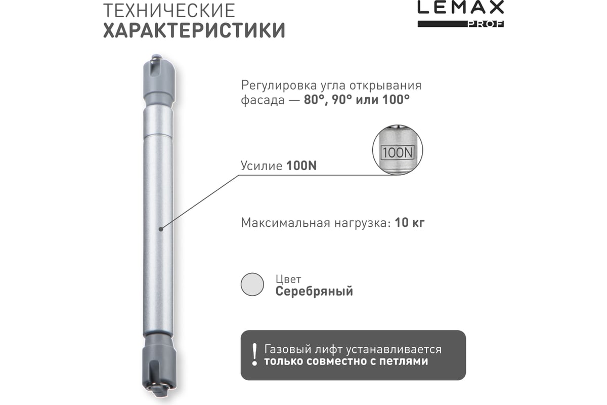 Комплект из 2 шт cекретерный газовый лифт 10 кг Lemax PROF SET2(SEN_10)