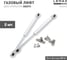 Комплект из 2 шт. газовый лифт 100N Lemax PROF, серебро SET2(M102/100) 1