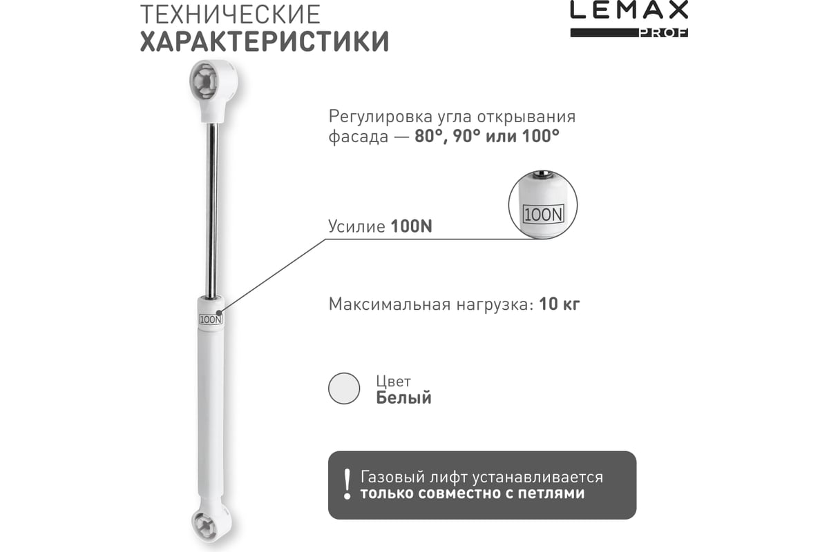 Комплект из 6 шт газовый лифт 100N белый Lemax PROF SET6(M102W/100)