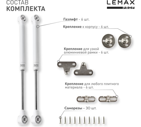 Комплект из 6 шт газовый лифт 50N белый Lemax PROF SET6(M102W/050)