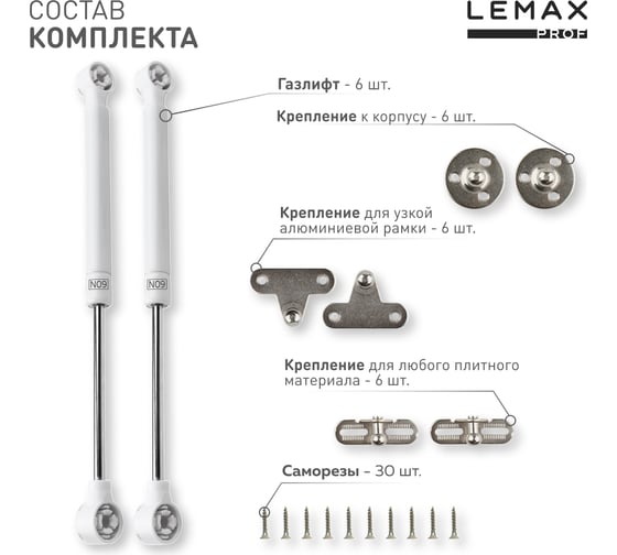 Комплект из 6 шт газовый лифт 60N белый Lemax PROF SET6(M102W/060)