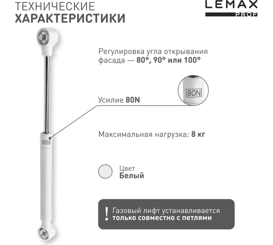 Комплект из 6 шт газовый лифт 80N белый Lemax PROF SET6(M102W/080)