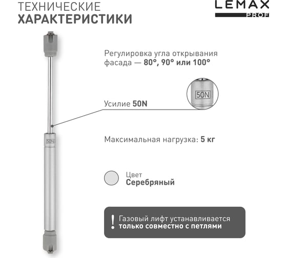Комплект из 6 шт газовый лифт 50N серебро Lemax PROF SET6(M102/050)