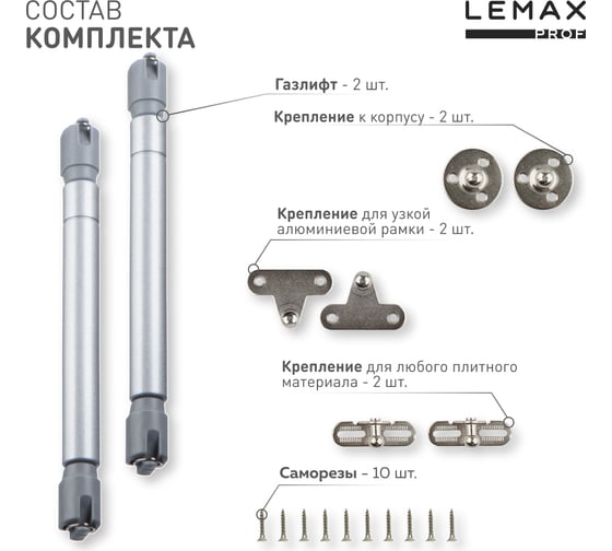 Комплект из 2 шт секретерный газовый лифт 6 кг Lemax PROF SET2(SEN_6)