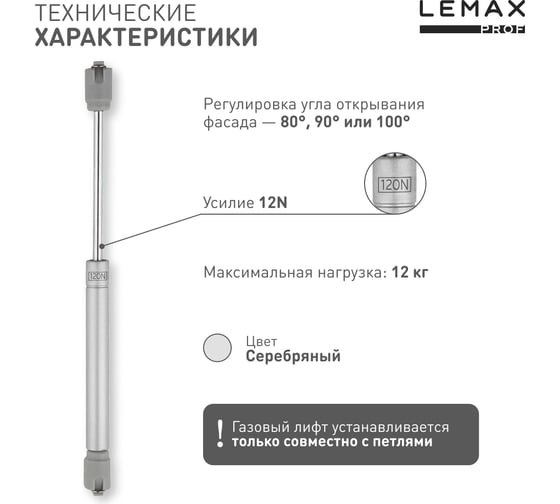 Комплект из 2 шт газовый лифт 120N серебро Lemax PROF SET2(M102/120)