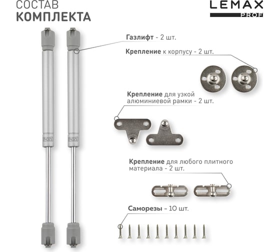 Комплект из 2 шт газовый лифт 120N серебро Lemax PROF SET2(M102/120)